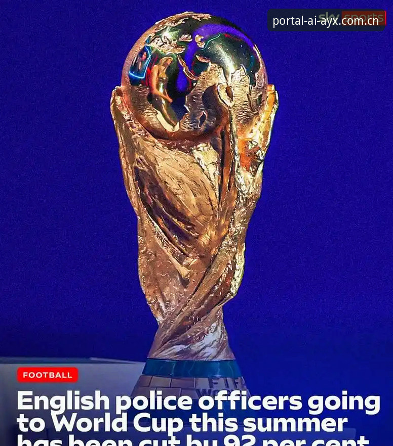 世界杯安保策略调整详解：英国警员赴美人数锐减背后的运作逻辑